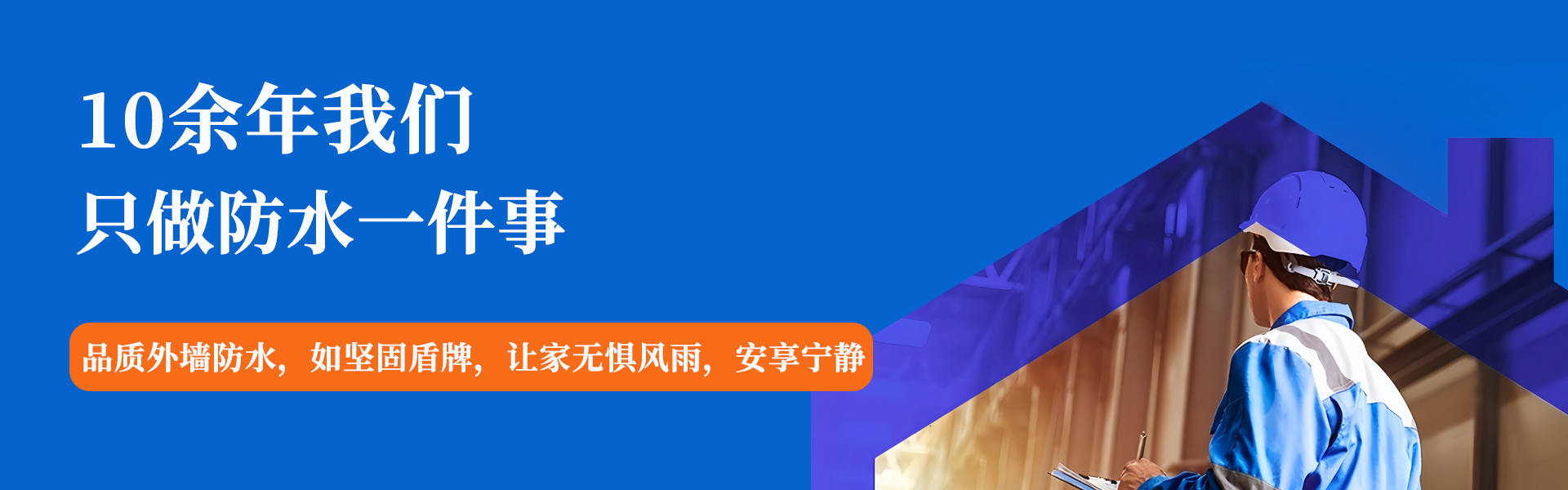 如皋防水补漏