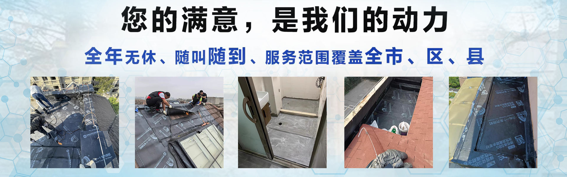如皋屋顶防水补漏公司