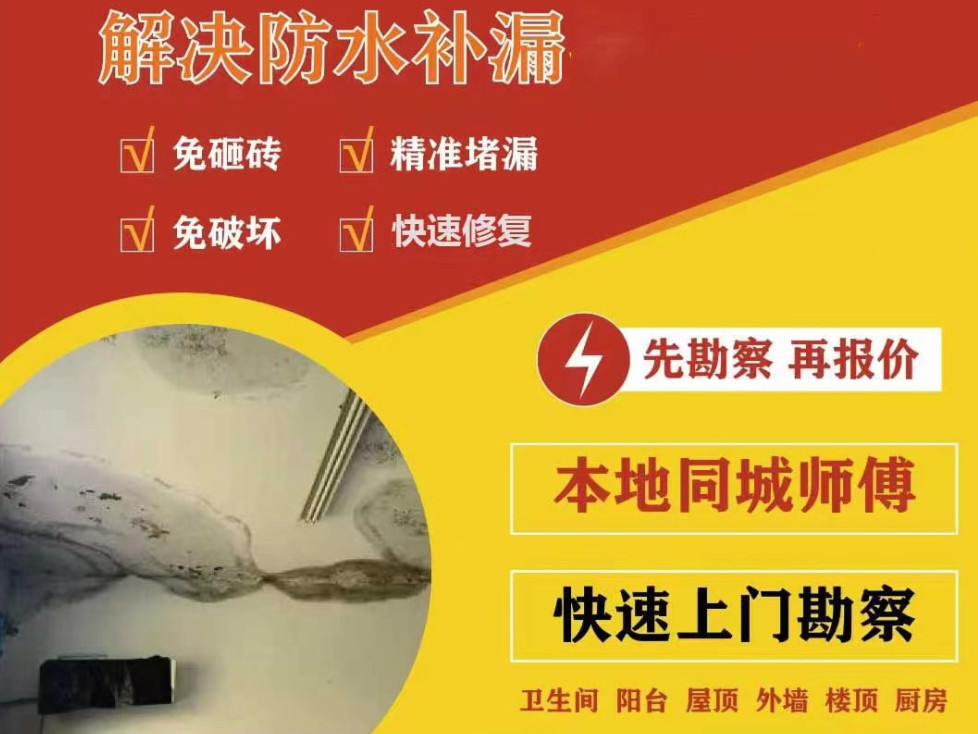 如皋防水补漏公司